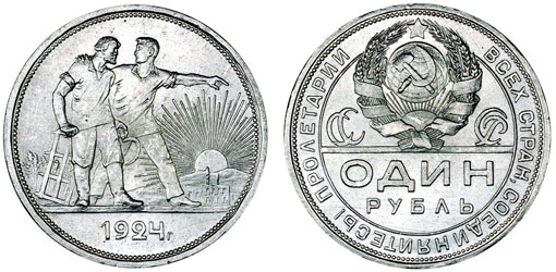 1 рубль 1924 года серебро