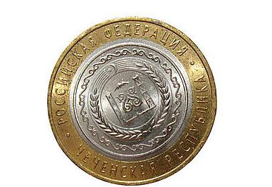 Монеты России 10 рублей юбилейные