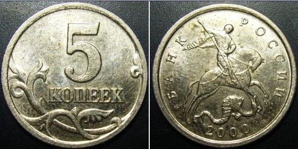 Редкие монеты России 5 копеек