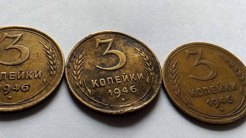 Цена монет 1946 года СССР